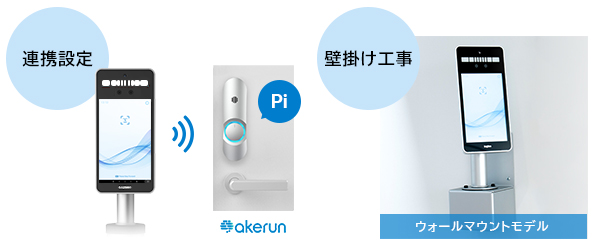 スマートロックプロダクト「Akerun」との拡充したラインナップをご提供