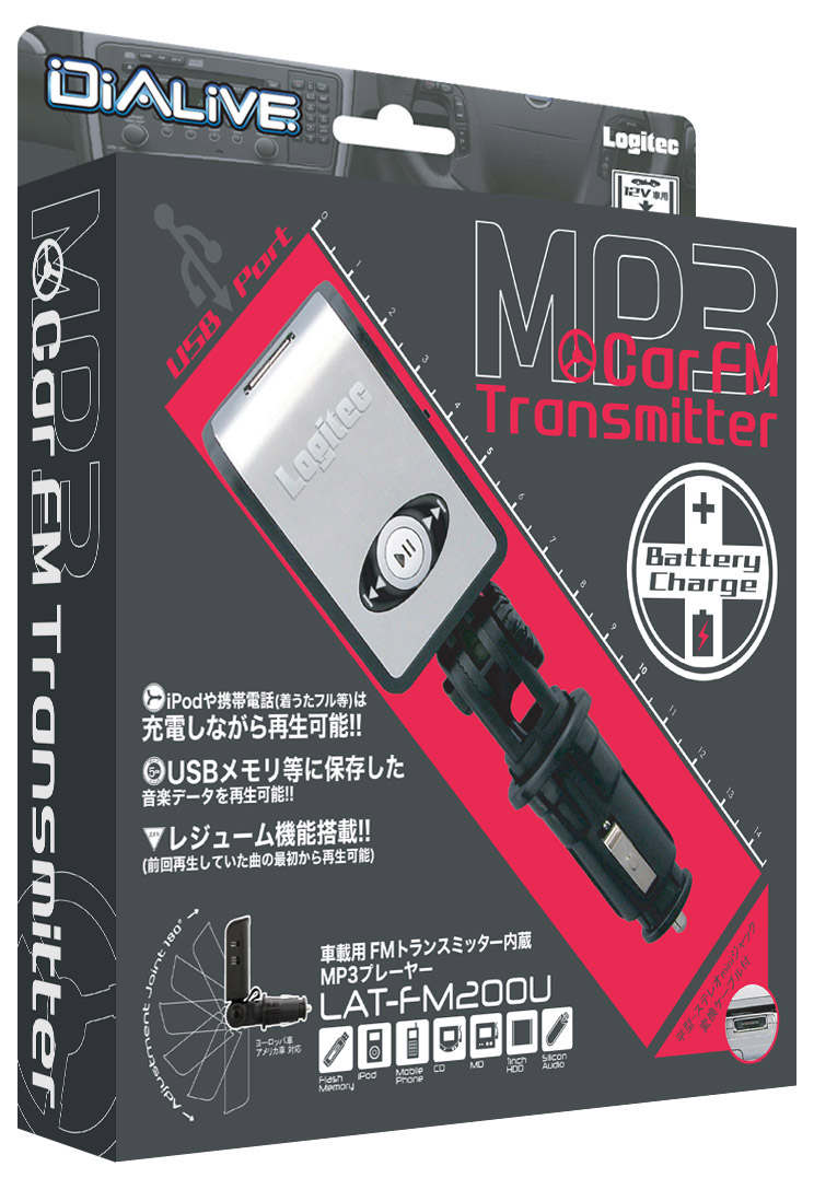 プレスリリース - FMトランスミッターを内蔵した車載用MP3プレーヤーを発売！LAT-FM200U - ロジテック