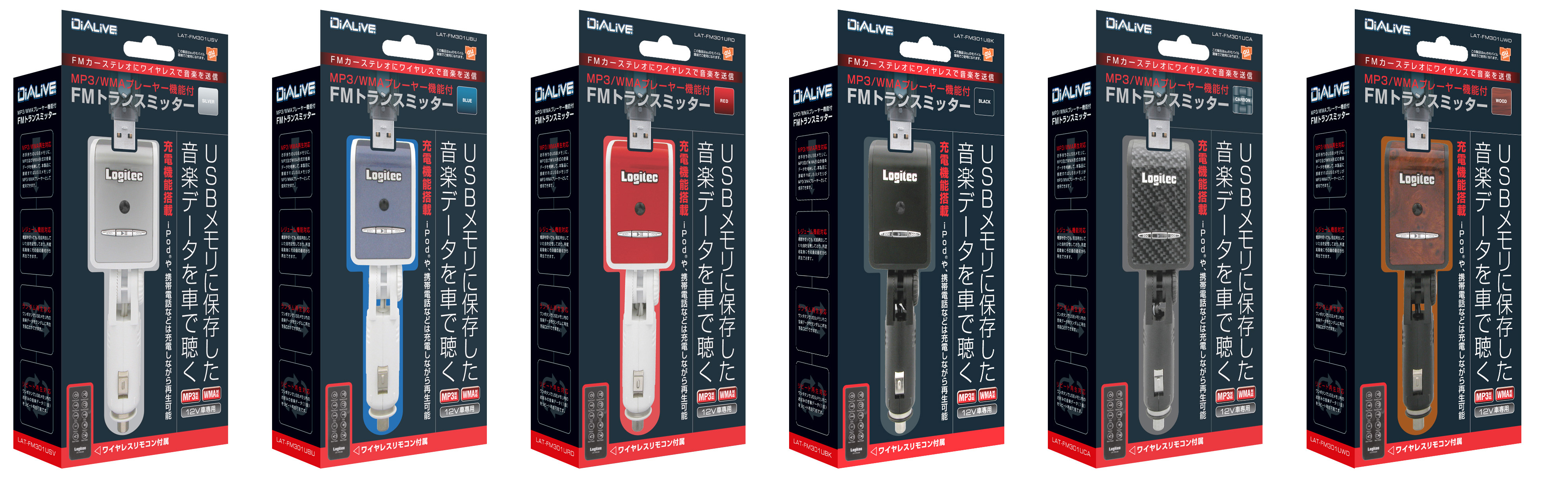 ロジテック プレスリリース リモコン付属 Mp3 Wmaプレーヤー内蔵 車載用fmトランスミッターを新発売 Lat Fm301uシリーズ