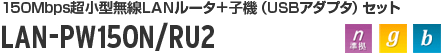 LAN-PW150N/RU2