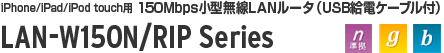 LAN-W150N/RIP Series