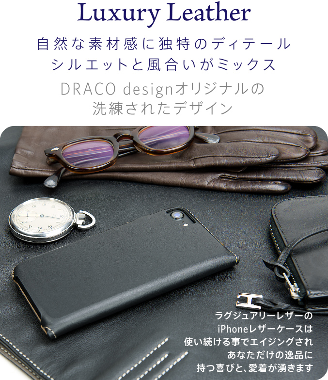 Luxury Leather 自然な素材感に独特のディテールシルエットと風合いがミックス DRACO designオリジナルの洗練されたデザイン