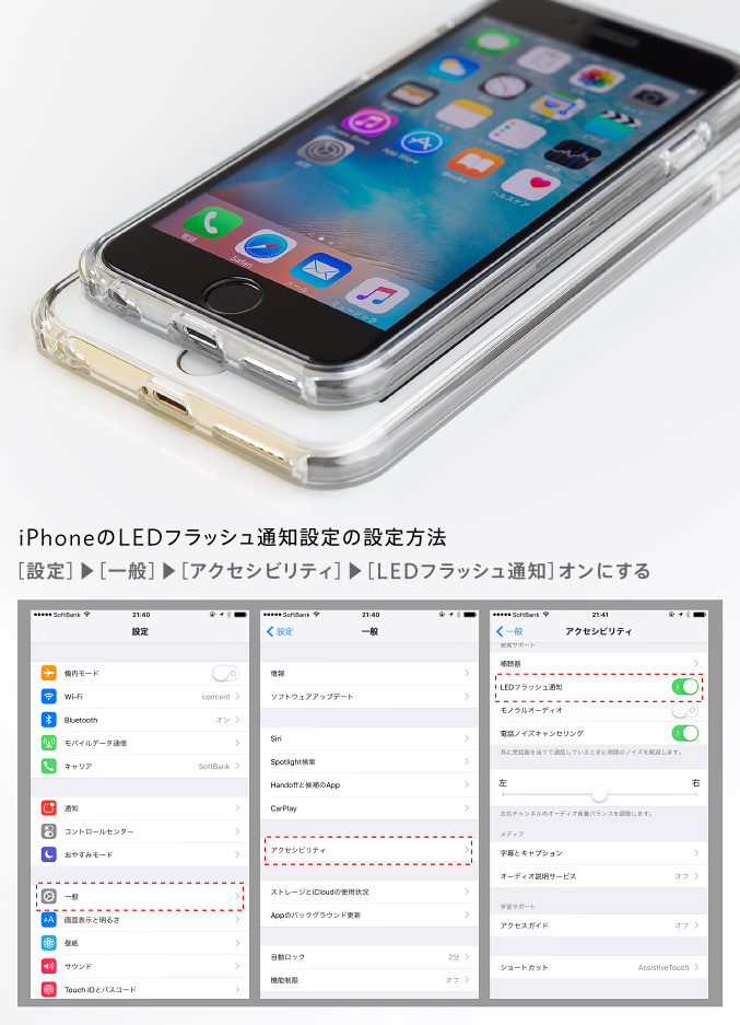 iPhoneのLEDフラッシュ通知設定の設定方法