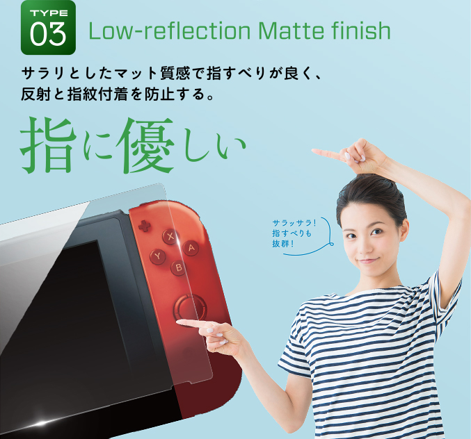 TYPE03 Low-reflection Matte finish 指に優しい