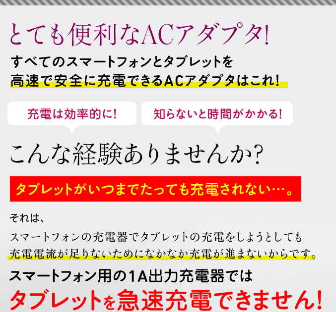 とても便利なACアダプタ!