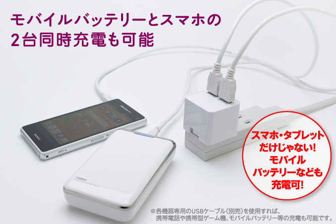 モバイルバッテリーとスマホの2台同時充電も可能