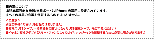 充電についてのご注意