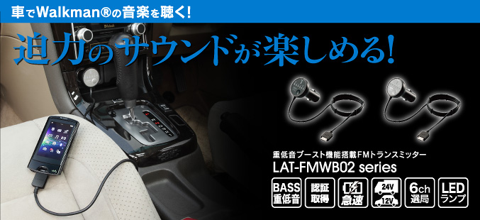 LAT-FMWB02シリーズ - ロジテック株式会社