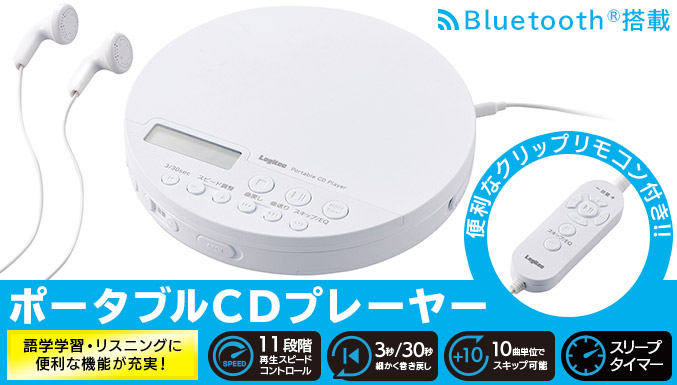 ポータブルCDプレーヤー