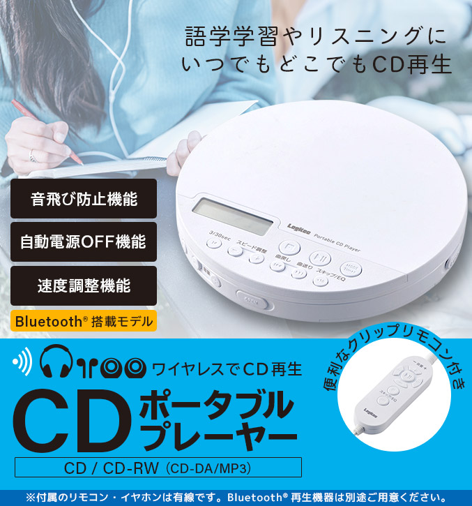 ポータブルCDプレーヤー