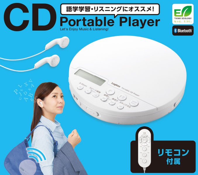 ポータブルCDプレーヤー