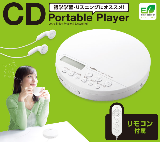 ポータブルCDプレーヤー