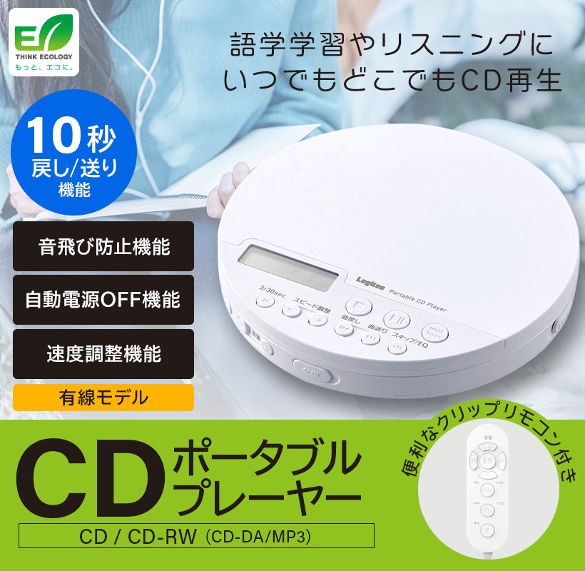 CDプレーヤー