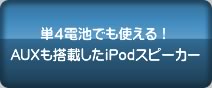 ΉiPodɂȂIyX^