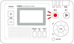 ワンタッチ録音