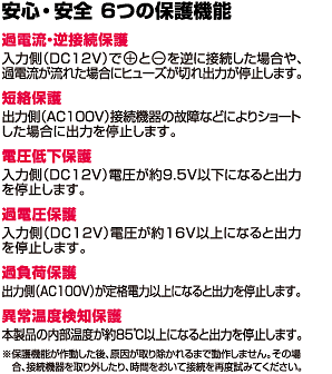 安心・安全 ６つの保護機能