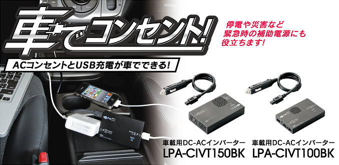 Lpa Civtシリーズ ロジテック株式会社