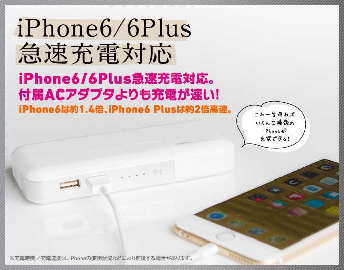 iPhone6/6/plus急速充電対応