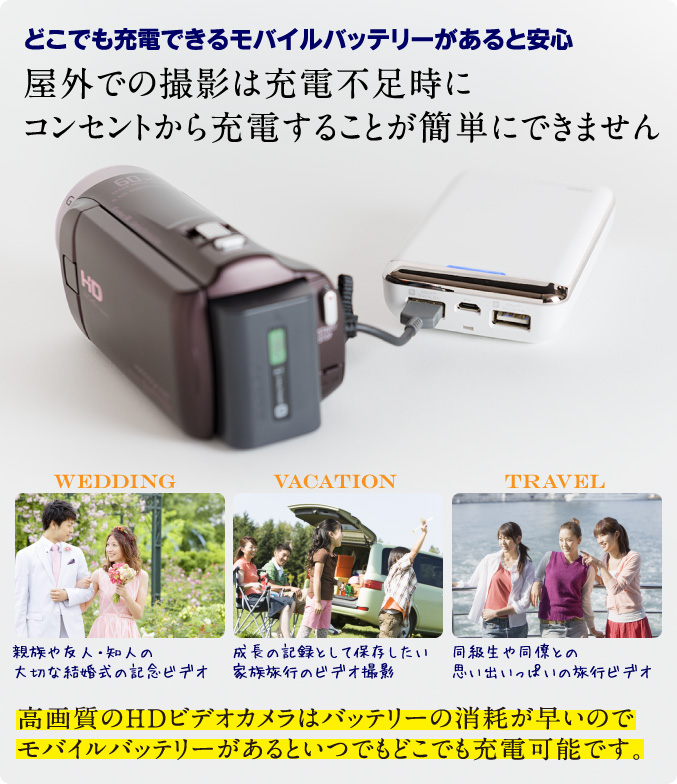 どこでも充電できるモバイルバッテリーがあると安心