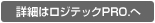 �ڍׂ̓��W�e�b�NPRO.��