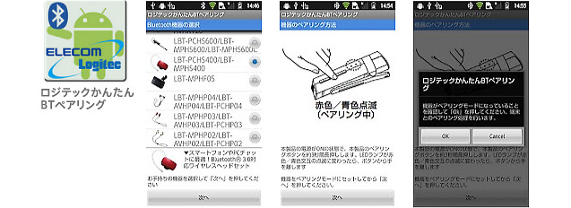 ロジテックかんたんBTペアリング