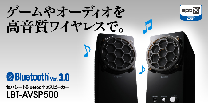 “for SmartPhone / Tablet ステレオ連れてこ♪ええ音！コンパクト！ 小型セパレートBluetooth®スピーカー LBT-MPSPP50WHSV series