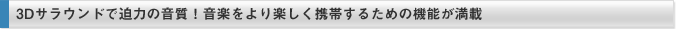 音割れしない！ハイレベルな録音時の音量調整機能