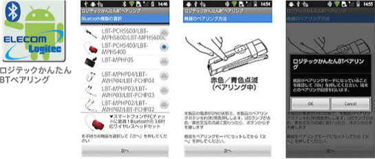 ロジテックかんたんBTペアリング