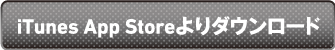 iTunes App Store���_�E�����[�h��p�A�v���u�J�������v