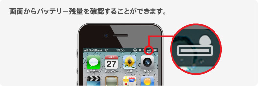 画面からバッテリー残量を確認することができます。