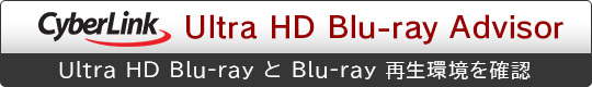 ※CyberLink社提供のソフトウェアです。CyberLink社公式サイトへ移動します。