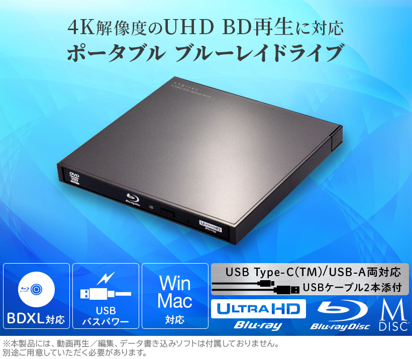 ポータブル ブルーレイドライブ USB Type-C(TM) USB3.2(Gen1) 【LBD ...