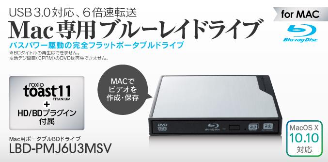 lbd-pme6u3msv 外付け Blu-rayドライブ