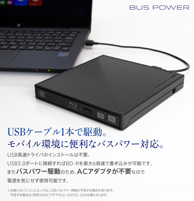 USBケーブル1本で駆動。 モバイル環境に便利なバスパワー対応。