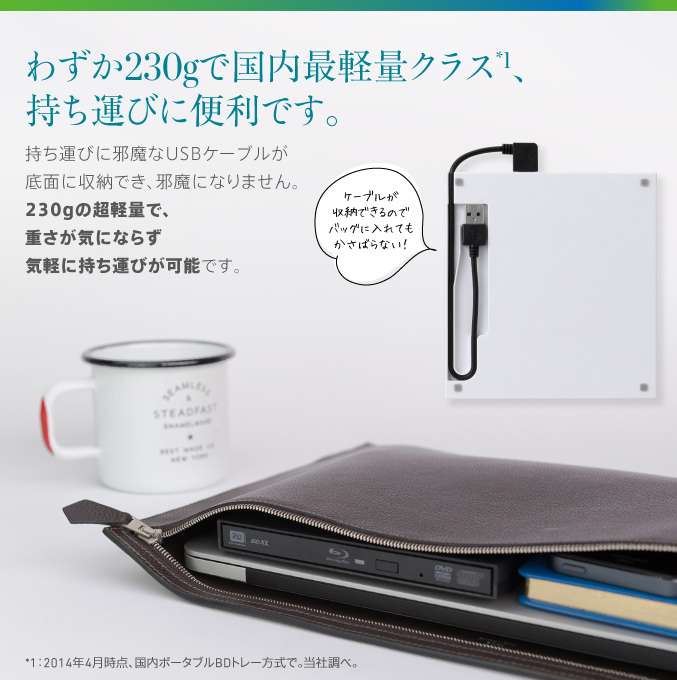 わずか230gで国内最軽量クラス※1、持ち運びに便利です。