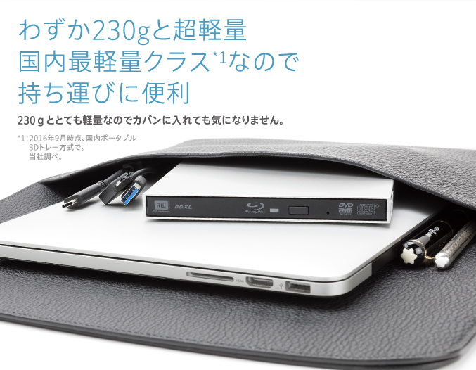 わずか230gと超軽量 国内最軽量クラス*1なので持ち運びに便利