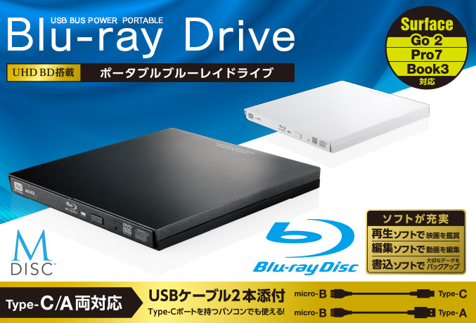 9.5mm超薄型ドライブを採用、わずか230gの超軽量x超薄型のUSB3.0ポータブルブルーレイドライブ。光学式ドライブを搭載していないパソコンに最適。筐体色はラメの入ったマット調ブラックを採用した高級感あるデザイン。動画再生、動画編集、データ書込みソフトを、無償ダウンロードでご提供。UHD BDドライブ搭載USB3.0対応ポータブルBDドライブ(編集・再生・書込ソフト付)LBD-PVA6U3CVシリーズ