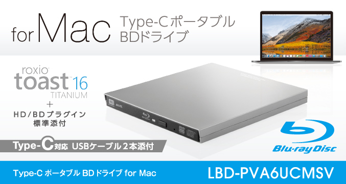 LBD-PVC6UCMSV 　ロジテック 外付け ブルーレイ ドライブ Mac