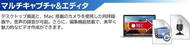 マルチキャプチャ&エディタ