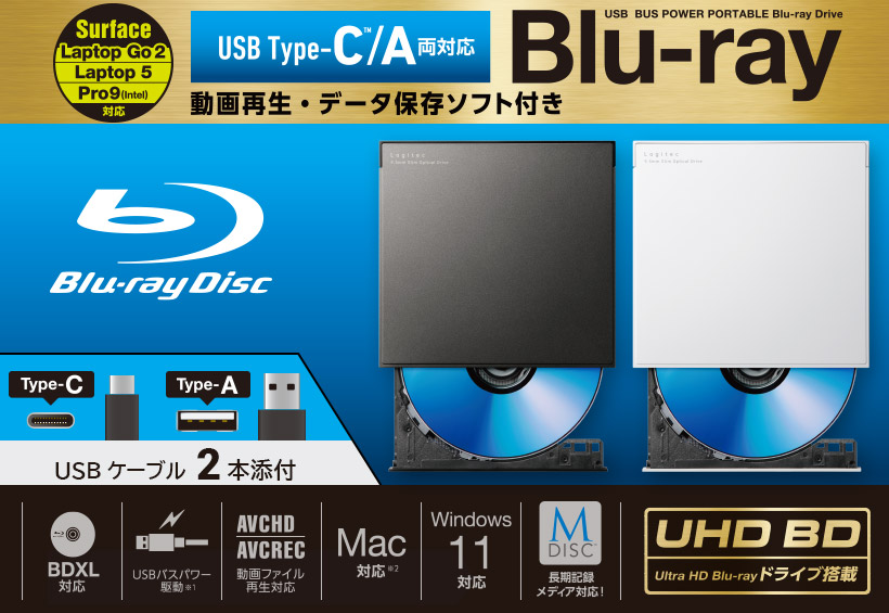 Type-C対応 書込ソフト付きUSB3.2 (Gen1)ポータブルブルーレイドライブ