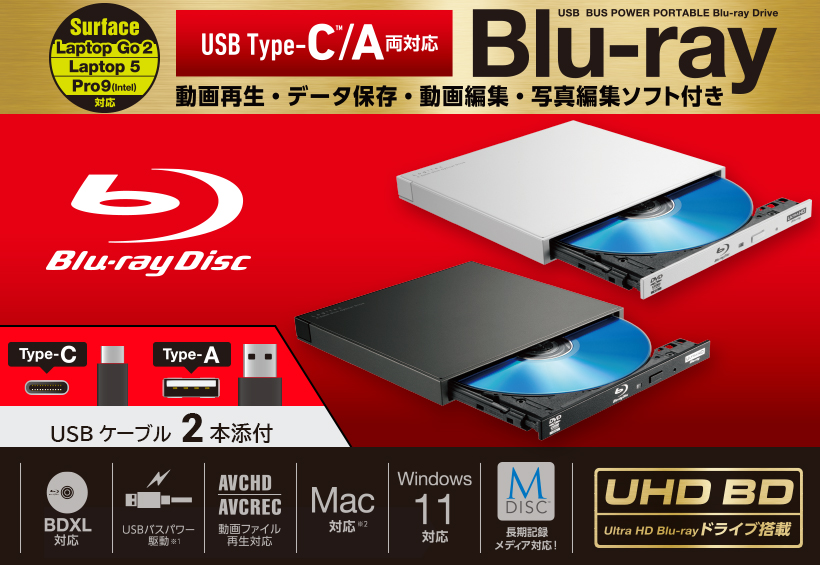 Type-A/C両対応 書込ソフト付きUSB3.2 (Gen1)ポータブルブルーレイドライブ