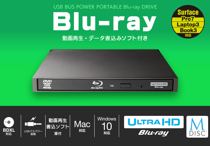 USB3.2（Gen1）Type-C対応ポータブルブルーレイドライブ