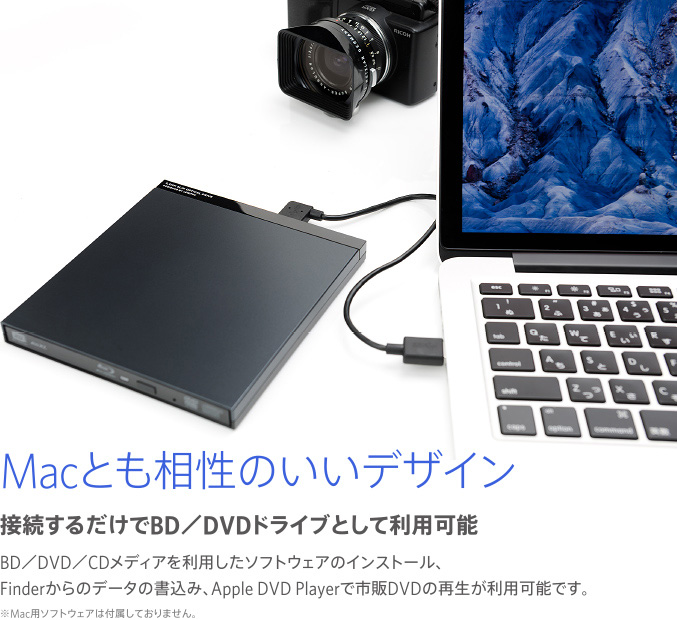 Macとも相性のいいデザイン