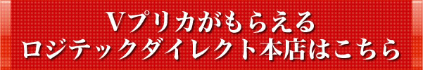 Vプリカプレゼントキャンペーン