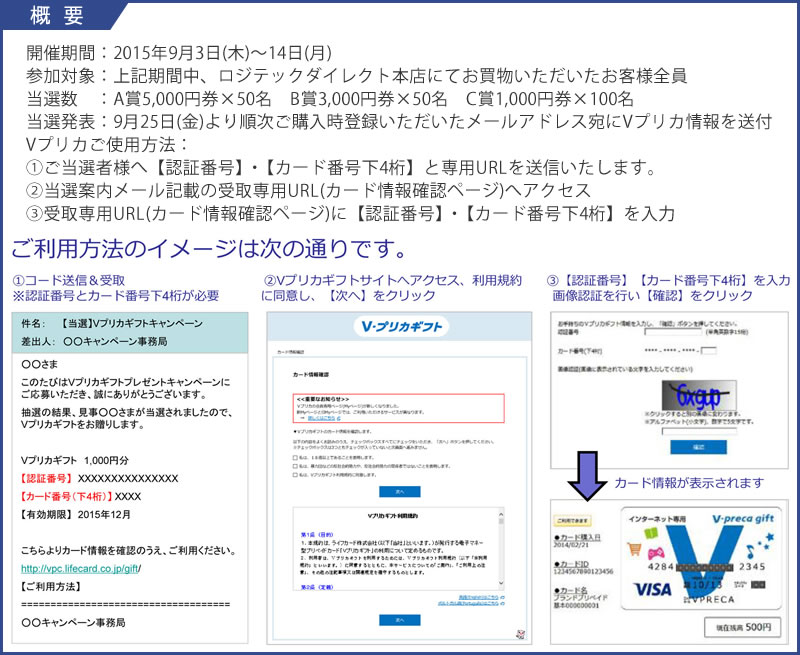 Vプリカプレゼントキャンペーン