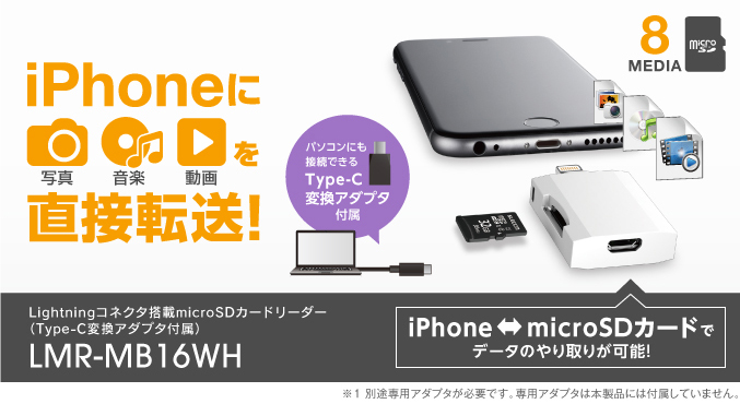 Lightningコネクタ搭載メモリカードリーダ