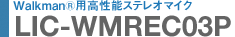 WM-PORTWalkmanp\XeI}CN LIC-iREC03P