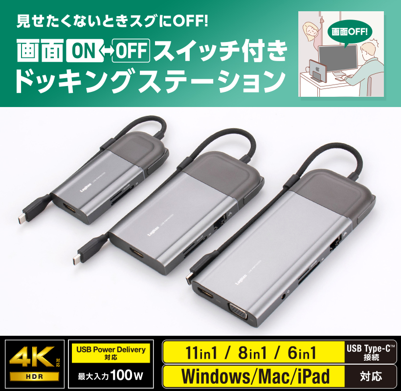 HDMI ON/OFF機能搭載ドッキングステーション