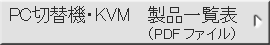 KVM@iꗗ\EPDFt@C