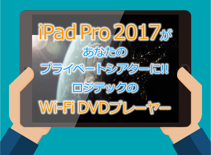 新型iPad/Android対応案内